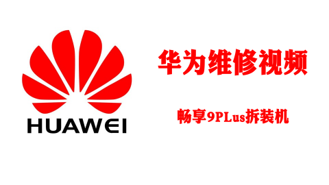 全部 迅维网校 电脑维修视频教程 手机维修视频教程 手机维修网校 计算机维修网校 Powered By Edusoho